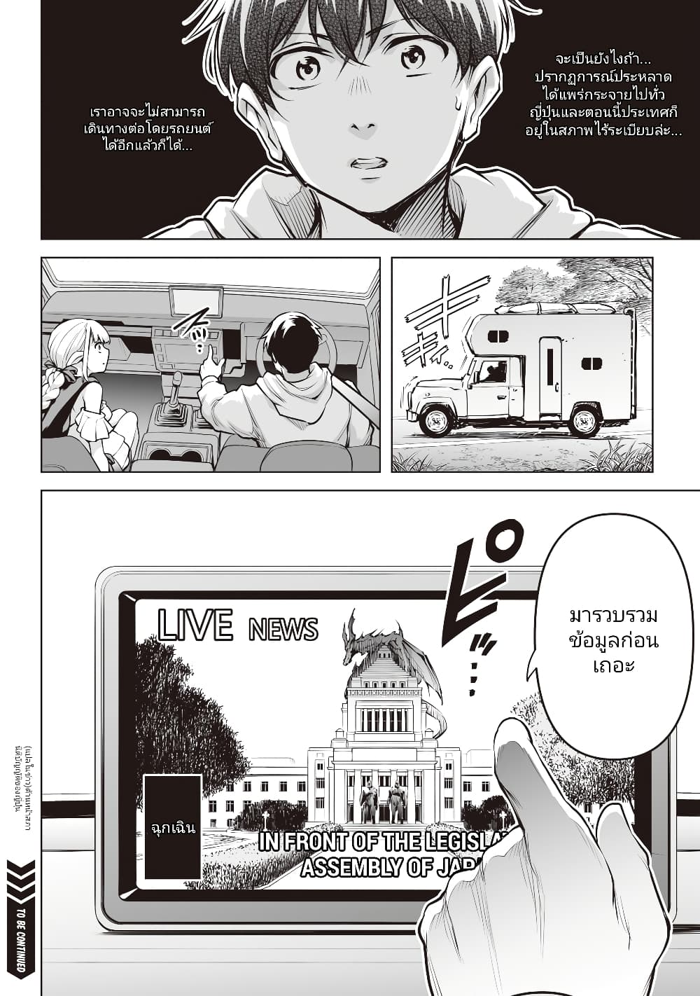 Isekai Nihon ตอนที่ 4 (21)